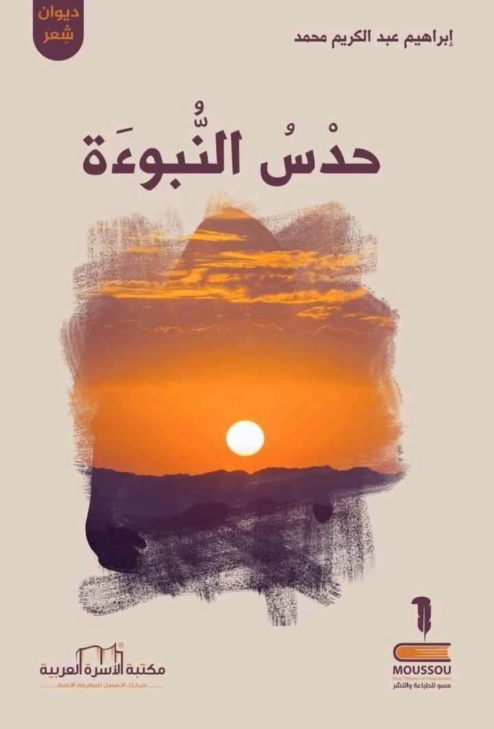 حدس النبوءة