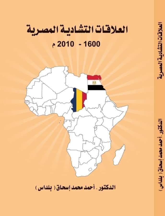 العلاقات التشادية المصرية